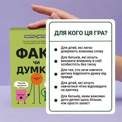 Настільна гра ФАКТ чи ДУМКА? photo 5