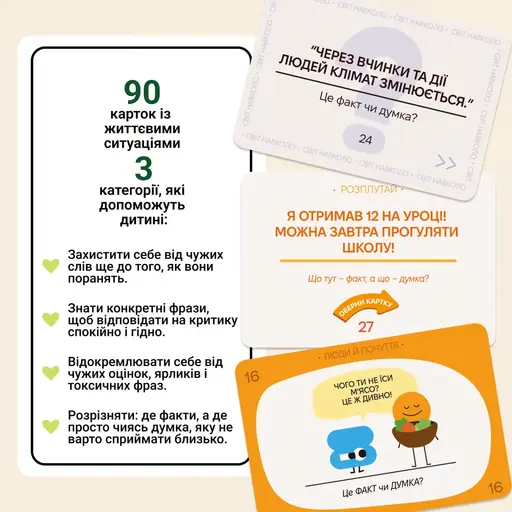 Настільна гра ФАКТ чи ДУМКА? photo 3