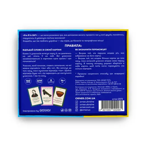 Настільна гра Хто я in UA? photo 2