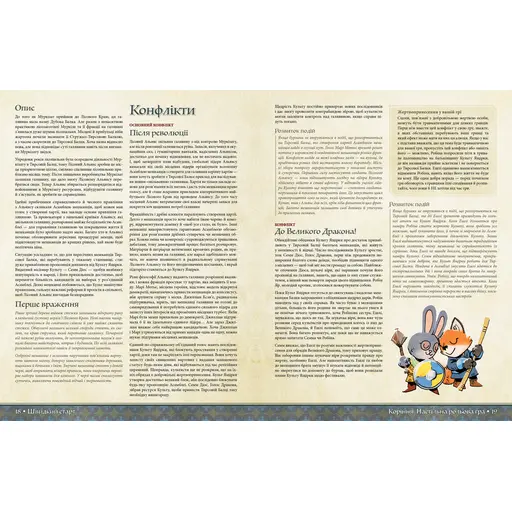 Настільна гра Коріння - Тирсова Балка. Швидкий старт photo 3