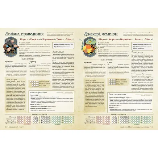 Настільна гра Коріння - Тирсова Балка. Швидкий старт photo 4