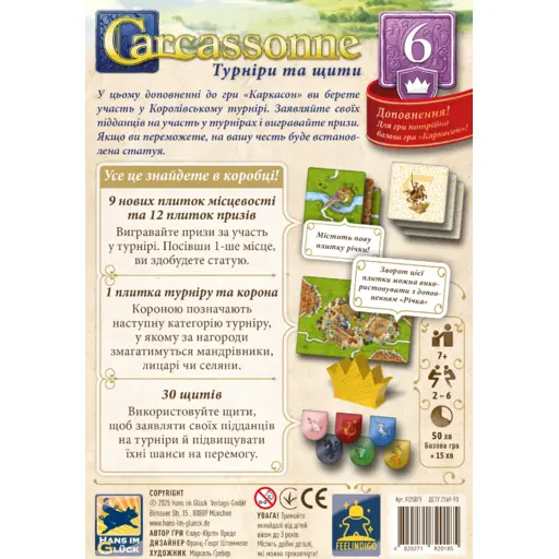 Настільна гра Каркасон - Турніри та щити photo 3