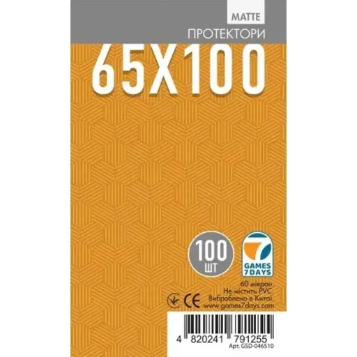 Протектори Games7Days (65 х 100 мм) Матові (100)
