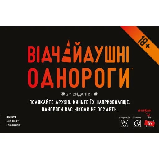 Настільна гра Відчайдушні однороги 18+