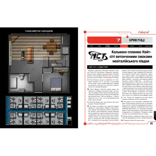 Cyberpunk RED. Jumpstart Kit photo 6