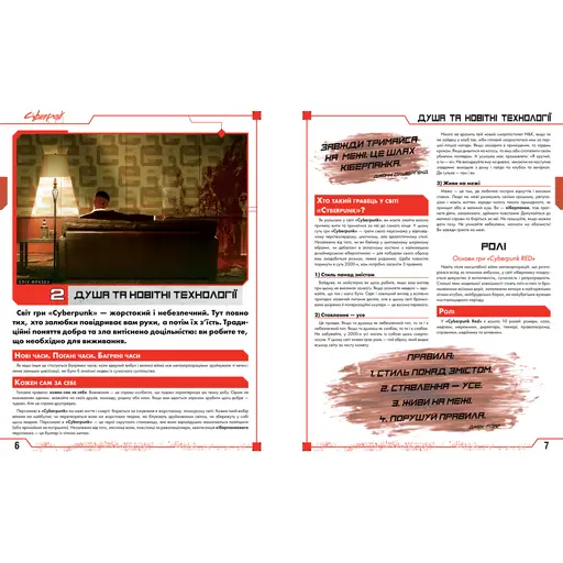 Cyberpunk RED. Jumpstart Kit photo 7