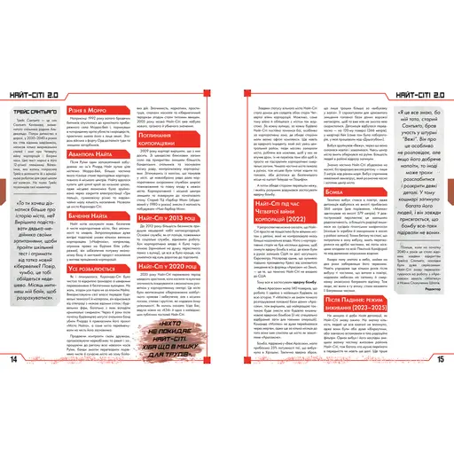 Cyberpunk RED. Jumpstart Kit photo 5