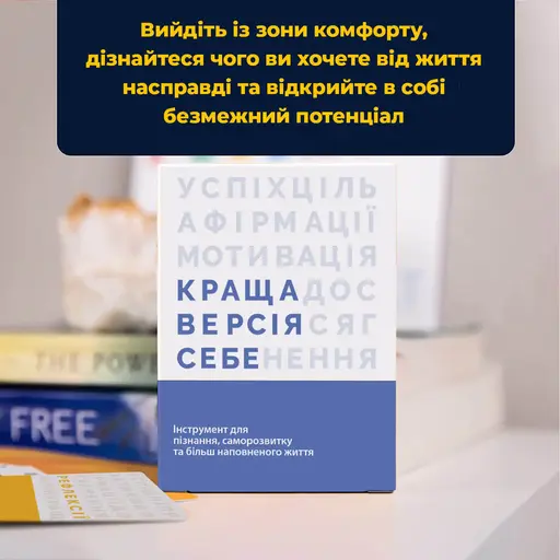 Настільна гра Краща версія себе photo 5