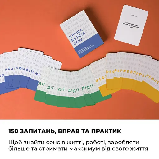 Настільна гра Краща версія себе photo 3
