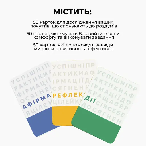 Настільна гра Краща версія себе photo 2