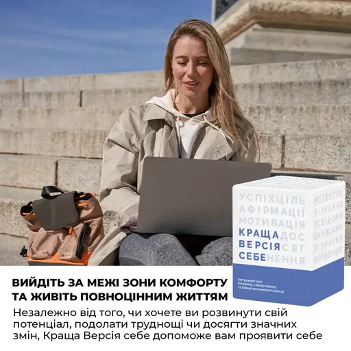 Настільна гра Краща версія себе photo 4