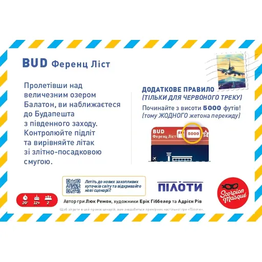 Промосценарій Ференц Ліст для гри Пілоти photo 2