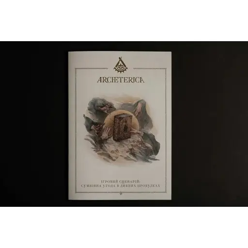 Board Game Archeterica - The Invitation photo 6