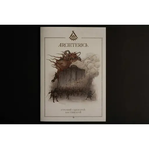 Board Game Archeterica - The Invitation photo 4