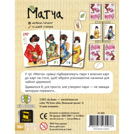 Настільна гра Матча (Matcha) photo 4