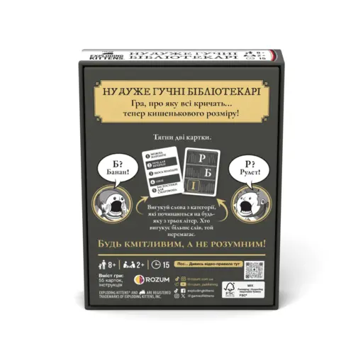 Настільна гра Ну дуже гучні бібліотекарі - бери та грай photo 2