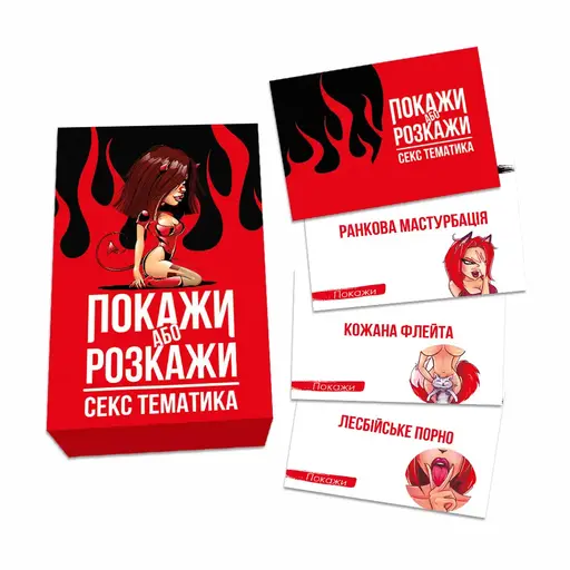 Настільна гра Покажи або розкажи. Секс тематика photo 2