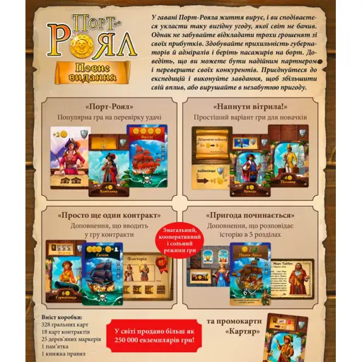 Настільна гра Порт-Роял. Повне видання photo 2