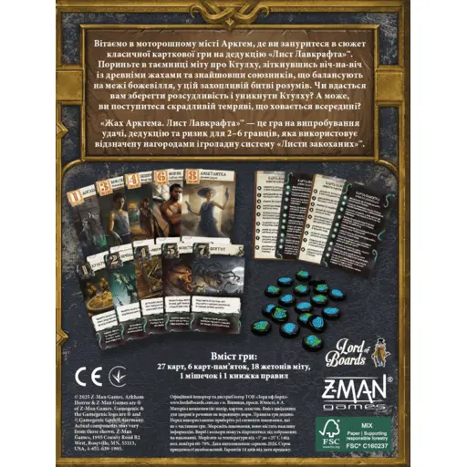Настільна гра Жах Аркгема - Лист Лавкрафта photo 2