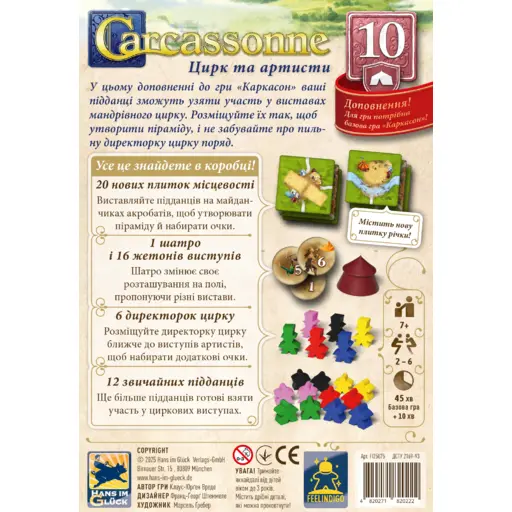 Board Game Carcassonne - Under the Big Top photo 3