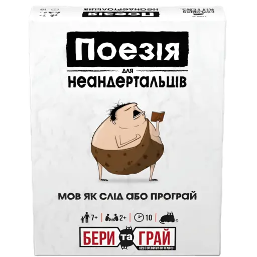 Настільна гра Поезія для Неандертальців - бери та грай