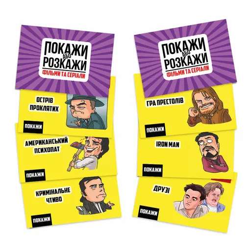 Настільна гра Покажи або розкажи. Кіно та серіали photo 4