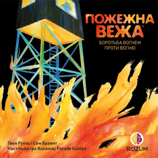 Настільна гра Пожежна вежа (Fire Tower)