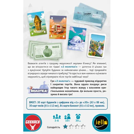 Настільна гра З молотка! photo 3