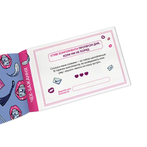 Checkbook of Wishes for Her - Pleasure photo 5