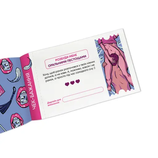 Checkbook of Wishes for Her - Pleasure photo 8