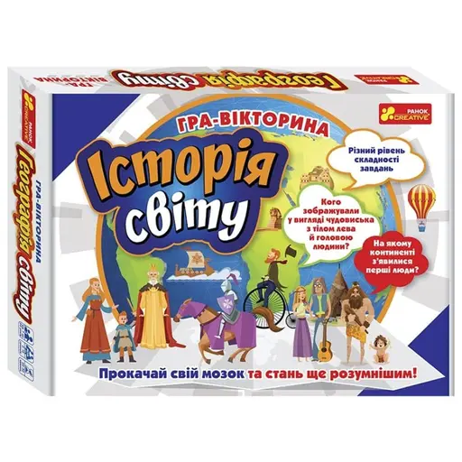 Настільна гра Гра-вікторина. Історія світу