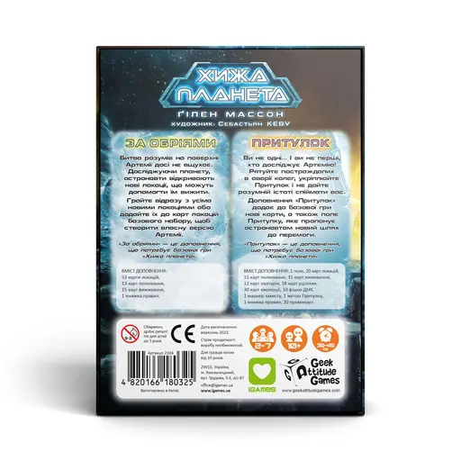 Board Game Not Alone - Exploration & Sanctuary (Cardboard Box) photo 2