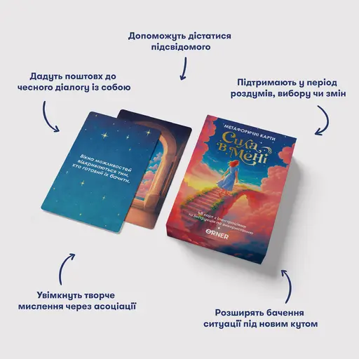 Метафоричні асоціативні карти Сила в мені photo 4