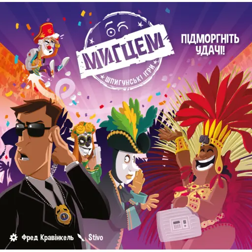 Настільна гра Мигцем - Шпигунські ігри