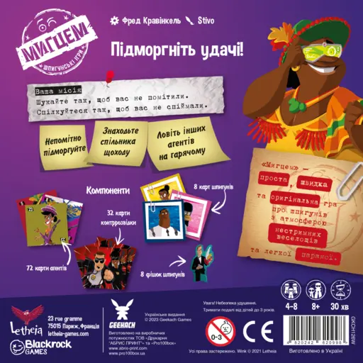 Настільна гра Мигцем - Шпигунські ігри photo 3