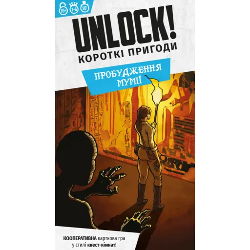 Board Game Unlock! Короткі пригоди. Пробудження мумії