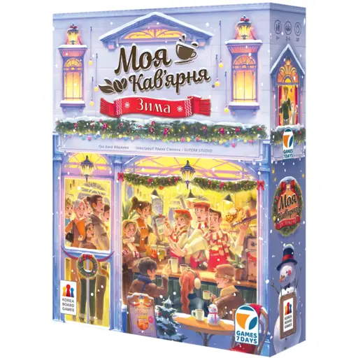 Настільна гра Моя кав’ярня. Зима