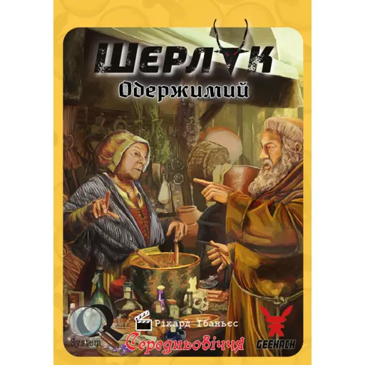 Настільна гра Шерлок. Середньовіччя - Одержимий photo 2