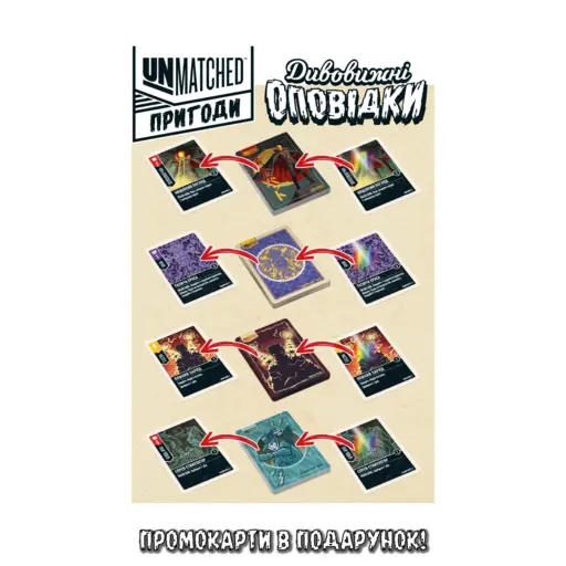 Настільна гра Unmatched - Пригоди. Дивовижні оповідки photo 12
