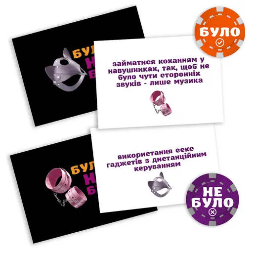 Настільна гра Було не було? Секс фантазії photo 4