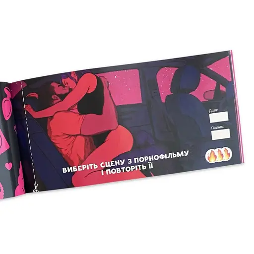 Чекова книжка секс бажань для пари - Новий рівень photo 4