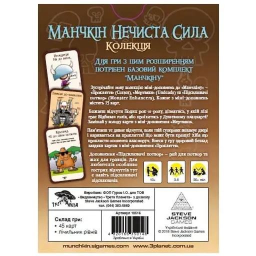 Board Game Манчкін Нечиста сила. Колекція photo 2