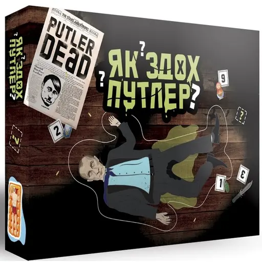 Board Game Як здох Путлер?