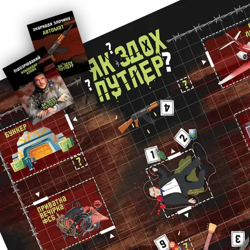 Board Game Як здох Путлер? photo 6