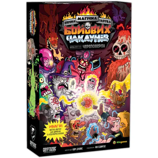 Настільна гра Епічна магічна заруба бойових чаклунів. Битва при горі Череповерла