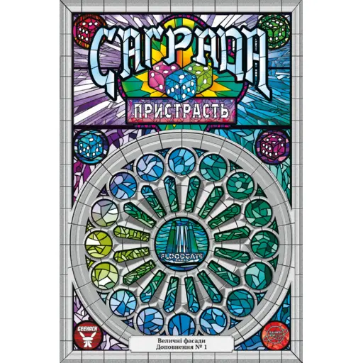 Настільна гра Саґрада - Пристрасть