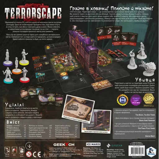 Настільна гра Terrorscape. Територія жаху photo 2