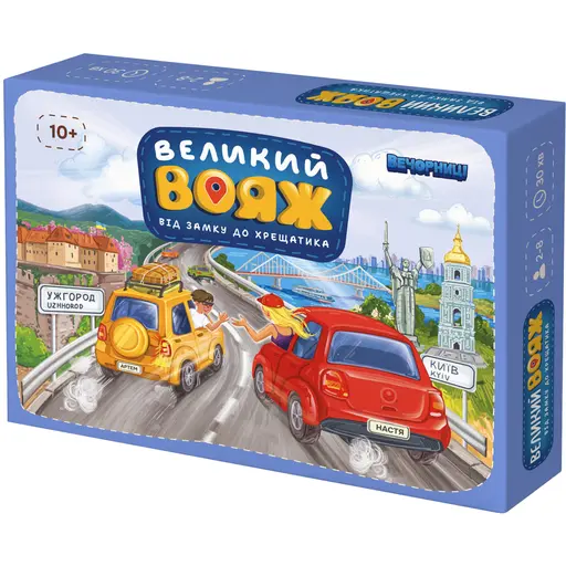 Настільна гра Великий вояж