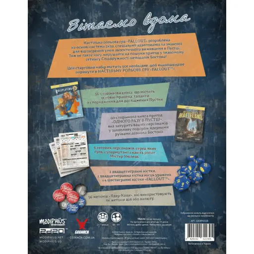 Фолаут. Рольова гра - Стартовий набір photo 2
