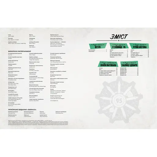 Фолаут. Рольова гра - Стартовий набір photo 7